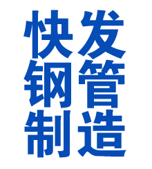 会东方管厂